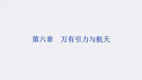 人教版 (新课标)必修21.行星的运动多媒体教学课件ppt