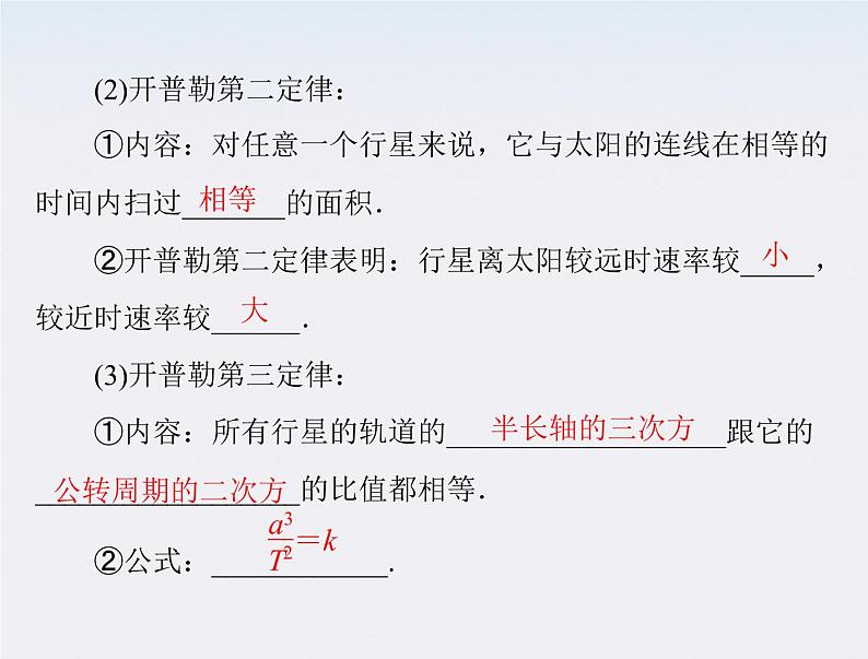 高中物理(新人教必修二)同步课件:第六章 1《行星的运动》第3页