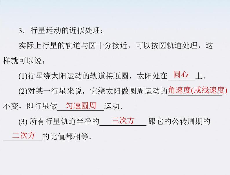 高中物理(新人教必修二)同步课件:第六章 1《行星的运动》第4页