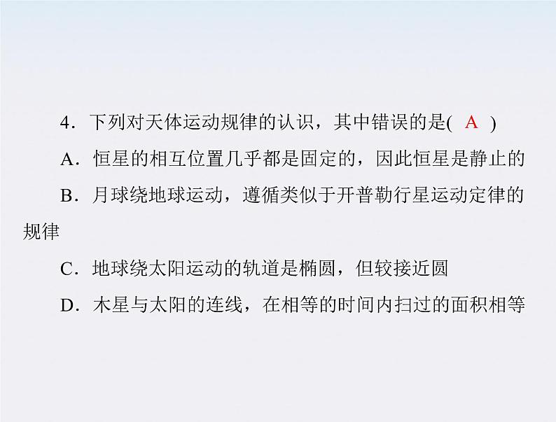 高中物理(新人教必修二)同步课件:第六章 1《行星的运动》第5页