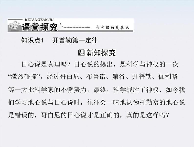 高中物理(新人教必修二)同步课件:第六章 1《行星的运动》第6页