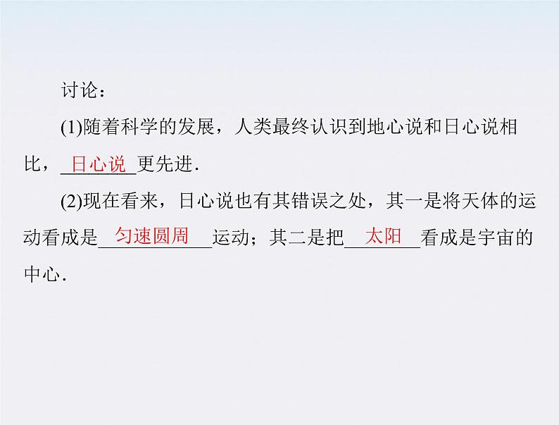高中物理(新人教必修二)同步课件:第六章 1《行星的运动》第7页