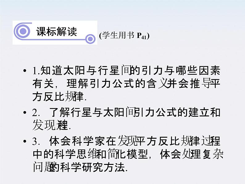 高一物理:(新人教必修二)6.2《太阳与行星间的引力》课件4第3页