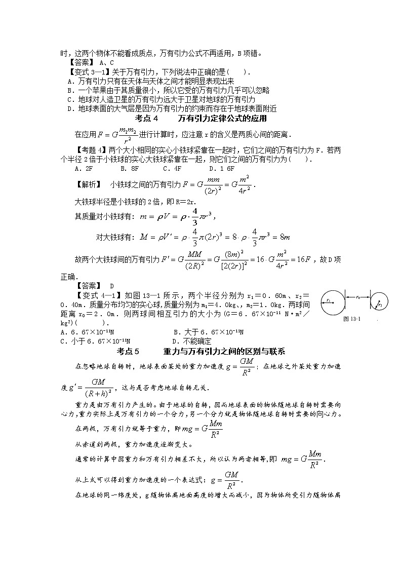 【精品学案】湖南年高考物理冲刺总复习(新人教版):必修2 第2讲 太阳与行星间的引力 万有引力定律03