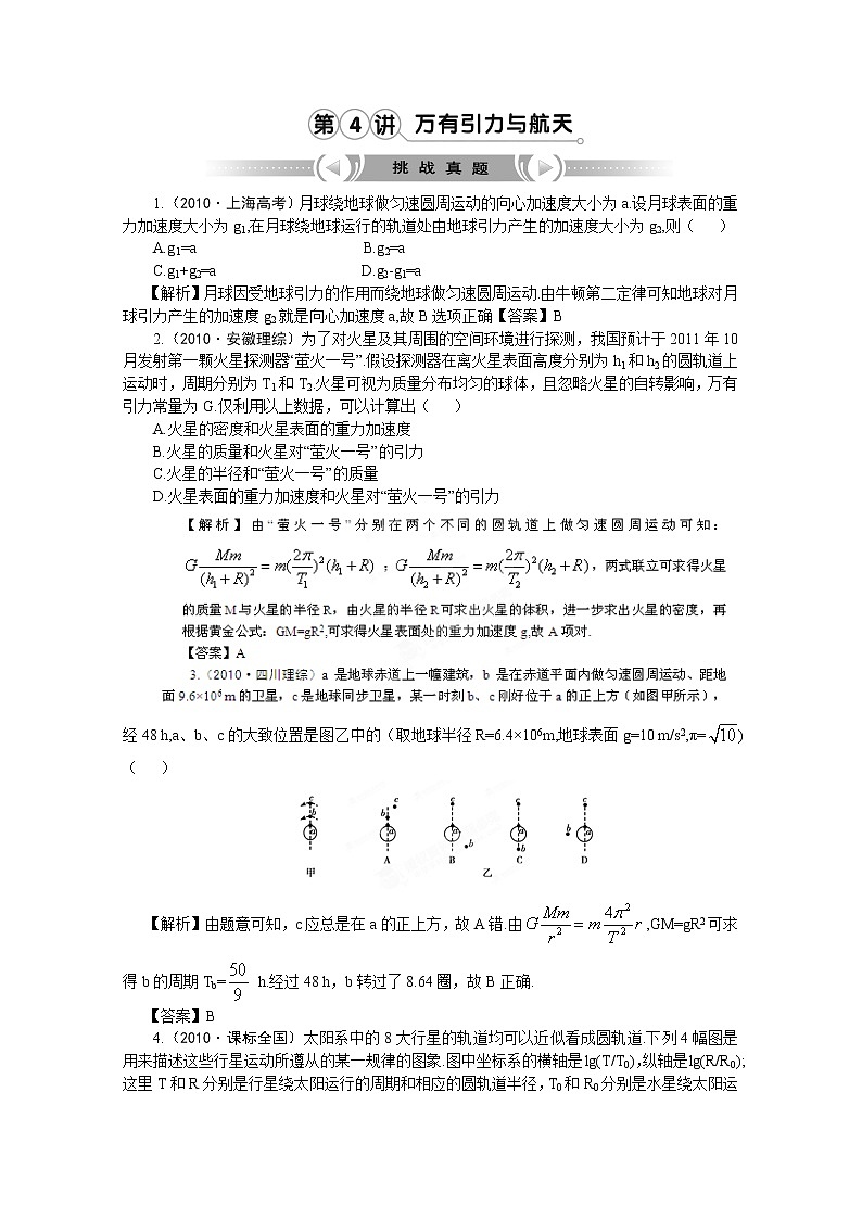 【挑战真题】高考物理总复习(人教版)第6章第3讲 万有引力定律及其应用第1页