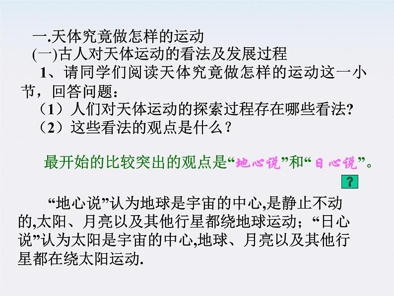 《万有引力定律》课件三(20张PPT)(新人教版必修2)第3页