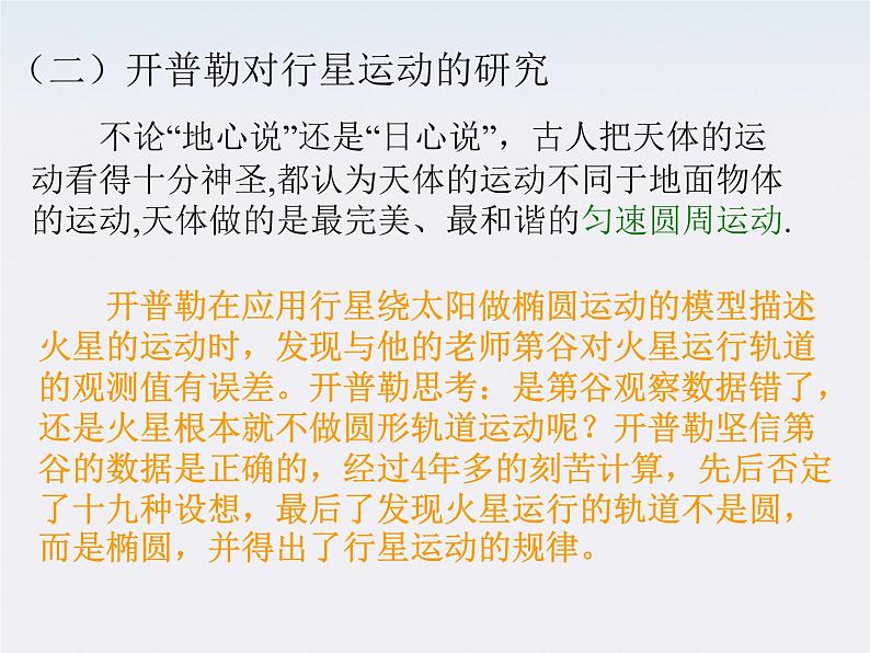 《万有引力定律》课件三(20张PPT)(新人教版必修2)第5页