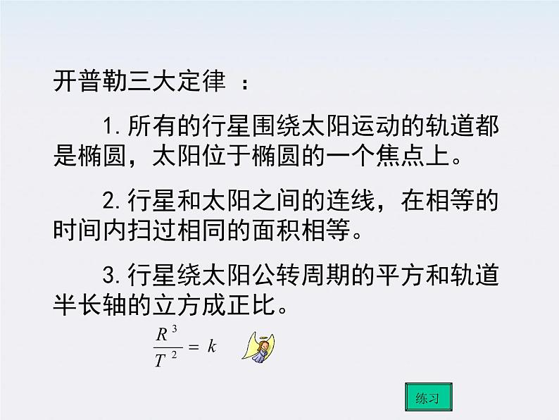 《万有引力定律》课件三(20张PPT)(新人教版必修2)第6页