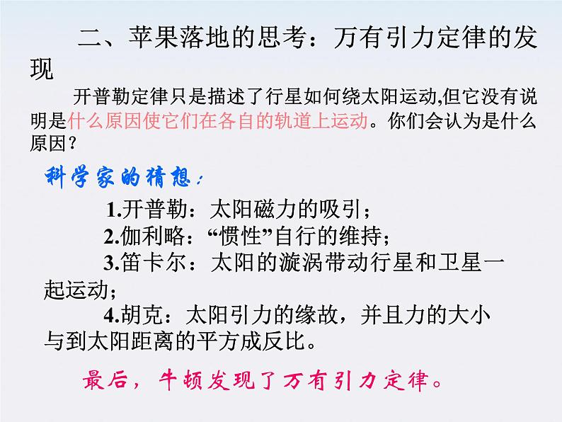 《万有引力定律》课件三(20张PPT)(新人教版必修2)第7页