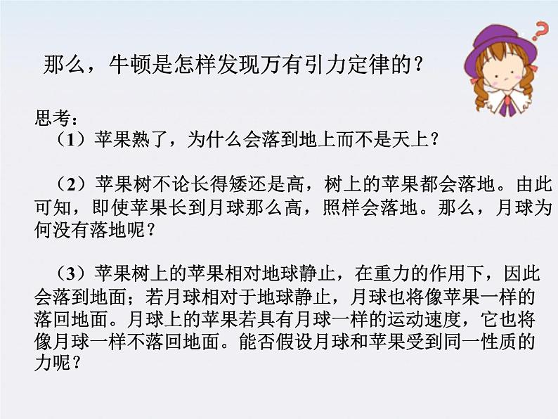 《万有引力定律》课件三(20张PPT)(新人教版必修2)第8页