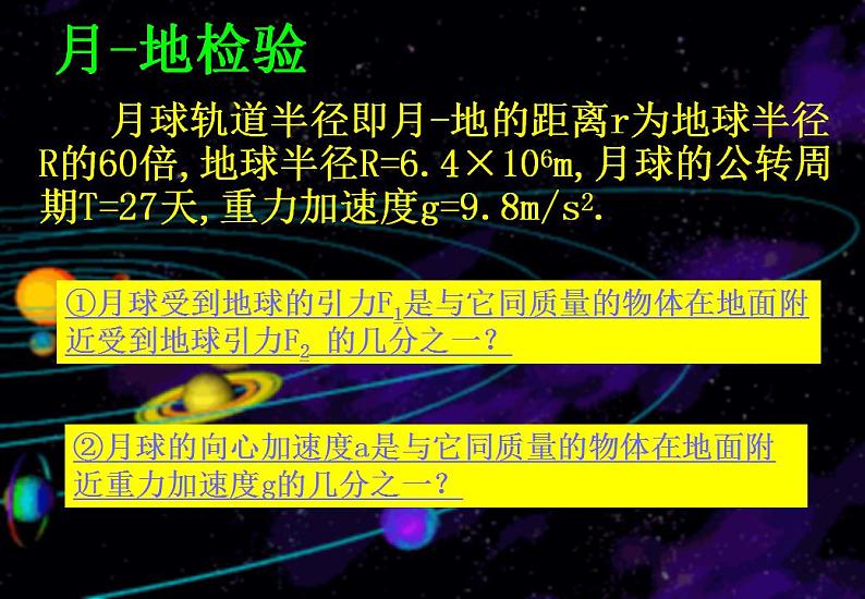 《万有引力定律》课件一(33张PPT)(新人教版必修2)第7页