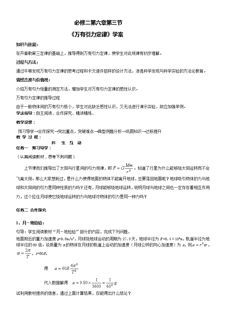 高一物理学案必修2(人教版):6.3《万有引力定律》第1页