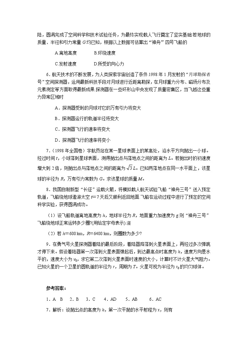 《教案万有引力定律》同步练习1(新人教版必修2)第2页