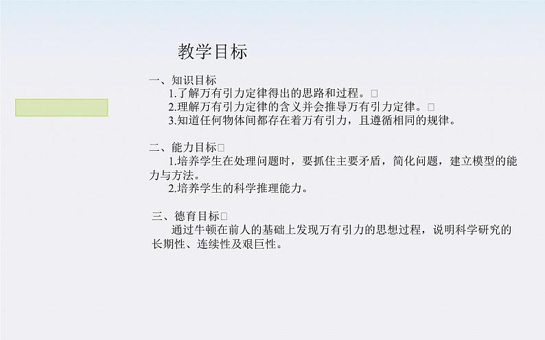 《万有引力定律》课件二(10张PPT)(新人教版必修2)第2页