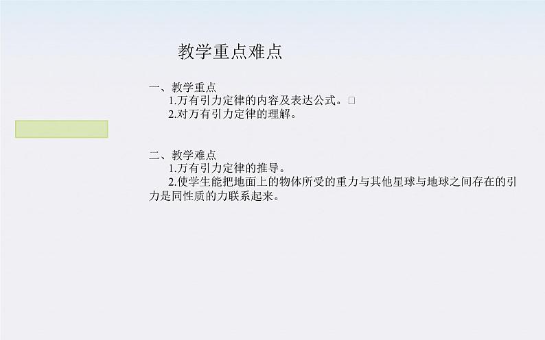 《万有引力定律》课件二(10张PPT)(新人教版必修2)第3页