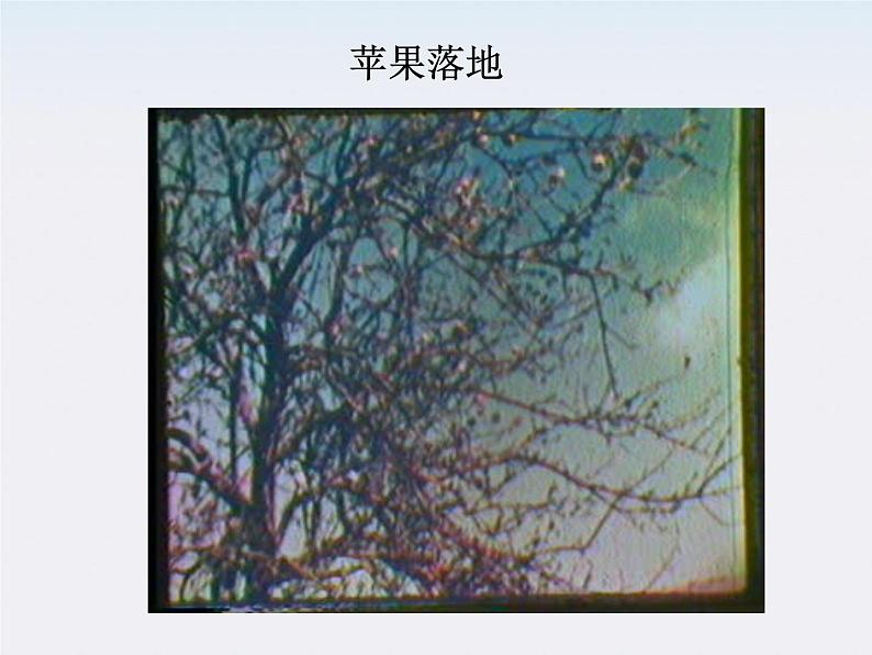 高一物理:(新人教必修二)6.3《万有引力定律》课件703