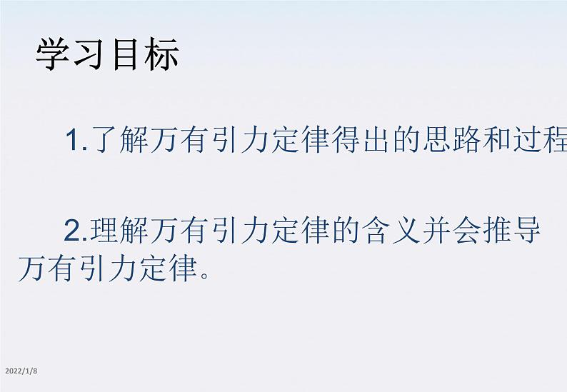 高一物理:6.3《万有引力定律》课件1(新人教版必修2)第2页