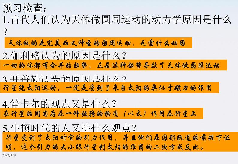 高一物理:6.3《万有引力定律》课件1(新人教版必修2)第3页