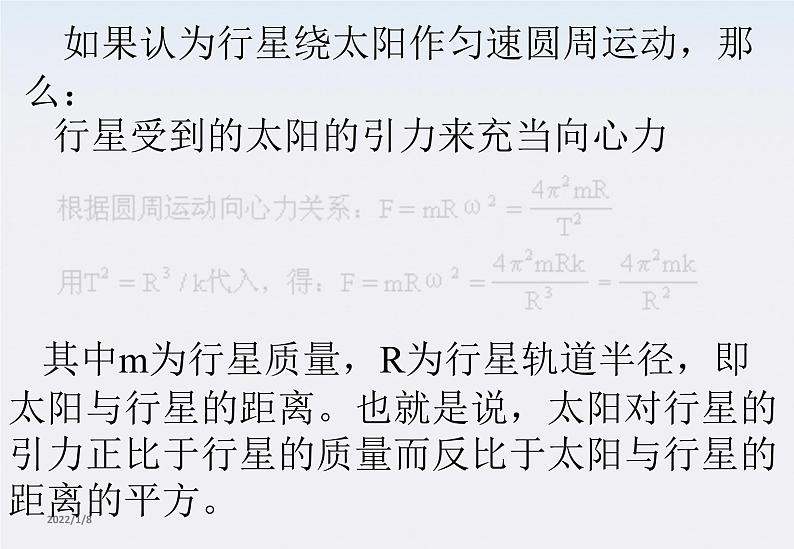 高一物理:6.3《万有引力定律》课件1(新人教版必修2)第6页