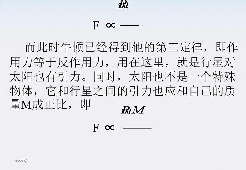 高一物理:6.3《万有引力定律》课件1(新人教版必修2)第7页