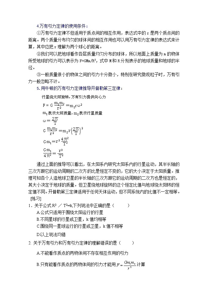 《万有引力定律》教案12(新人教版必修2)第2页