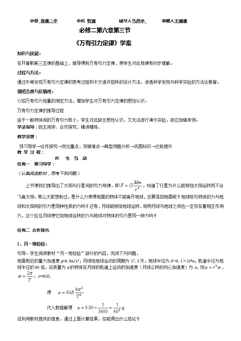 高一物理人教版必修二 6.3万有引力定律学案第1页