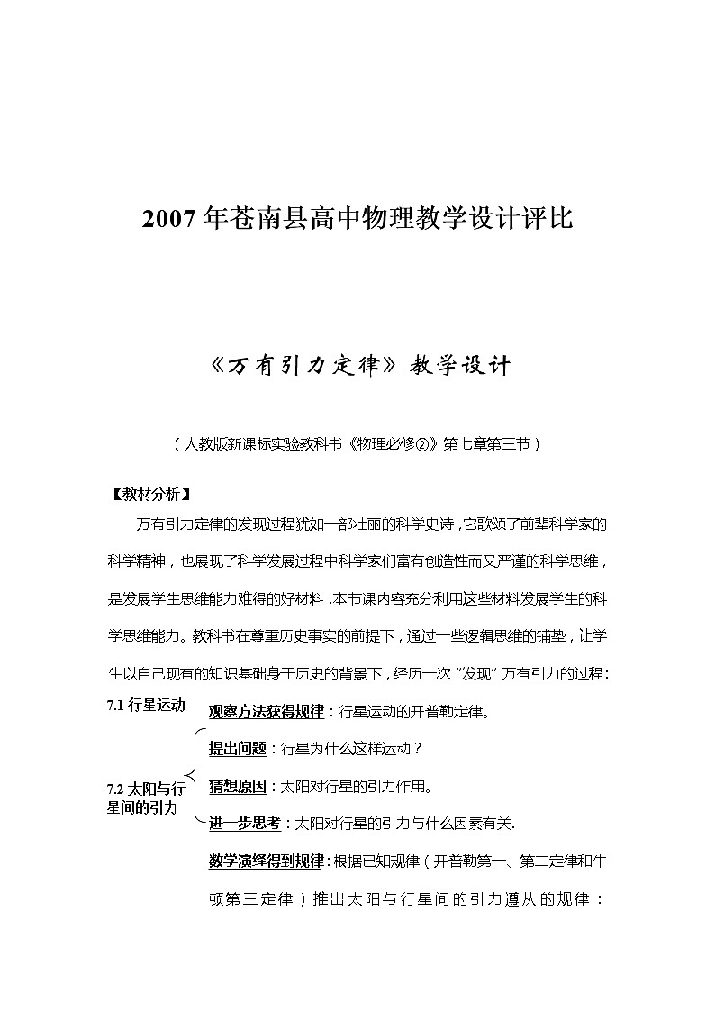 《万有引力定律》教案1(新人教版必修2)第1页