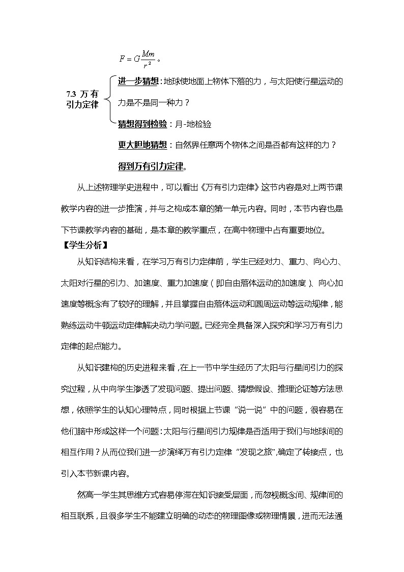《万有引力定律》教案1(新人教版必修2)第2页