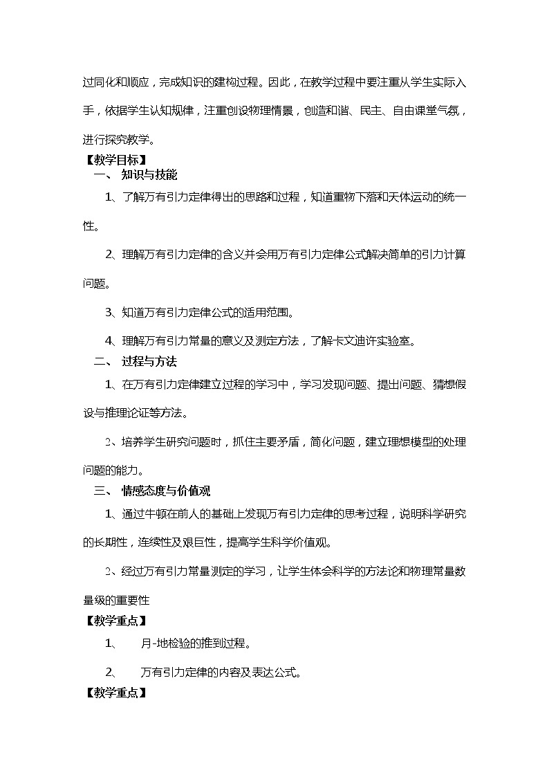 《万有引力定律》教案1(新人教版必修2)第3页