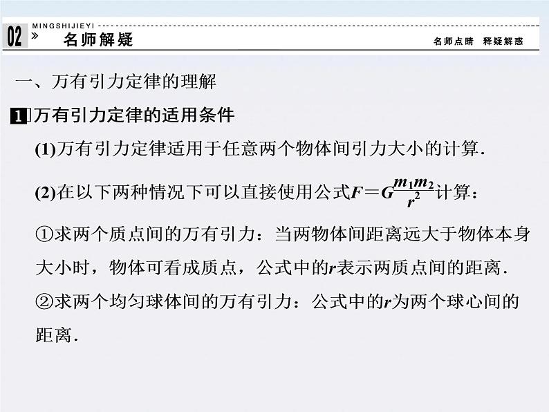 高一物理:(新人教必修二)6.3《万有引力定律》课件807