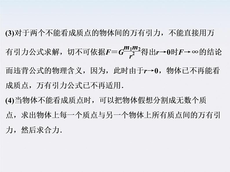 高一物理:(新人教必修二)6.3《万有引力定律》课件808