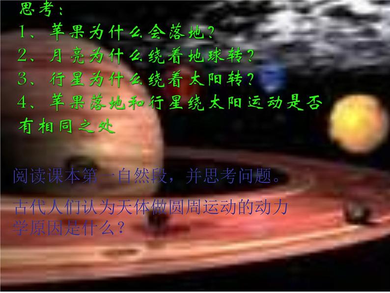高一物理课件:6.3《万有引力定律》2(人教版必修2)03