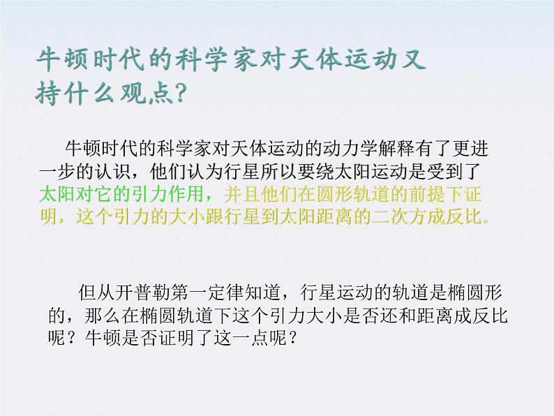 高一物理课件:6.3《万有引力定律》2(人教版必修2)05