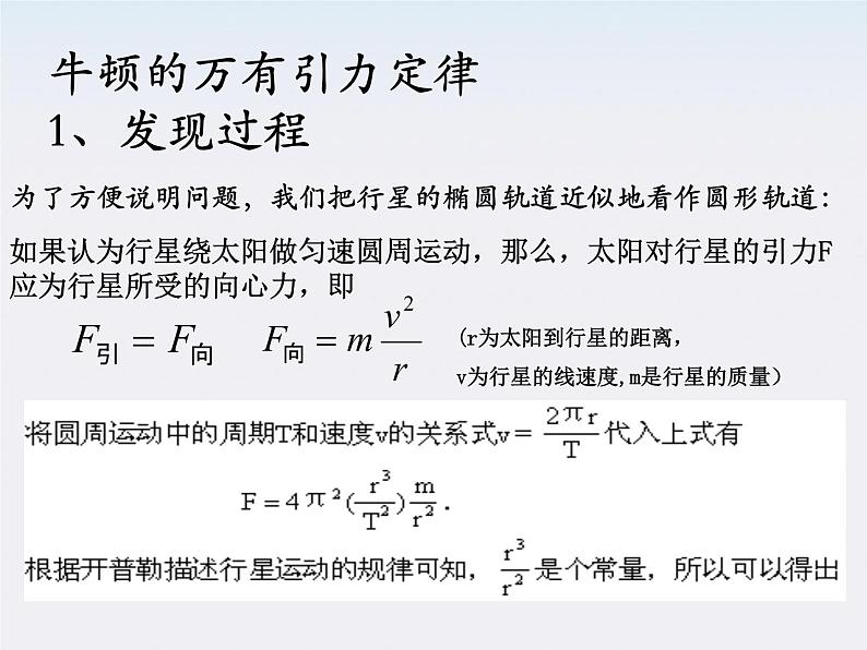高一物理课件:6.3《万有引力定律》2(人教版必修2)07