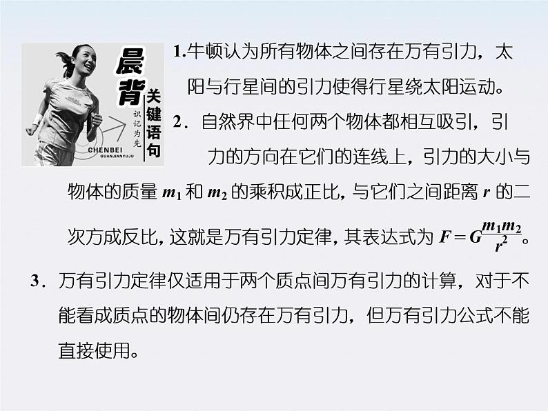 高一物理:(新人教必修二)6.3《万有引力定律》课件404