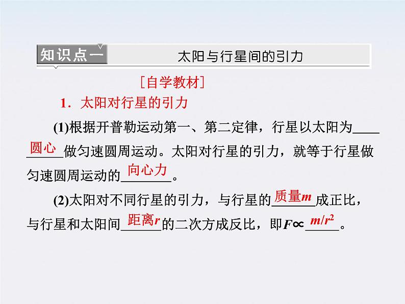高一物理:(新人教必修二)6.3《万有引力定律》课件406