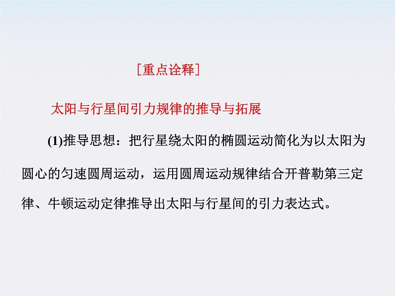 高一物理:(新人教必修二)6.3《万有引力定律》课件408