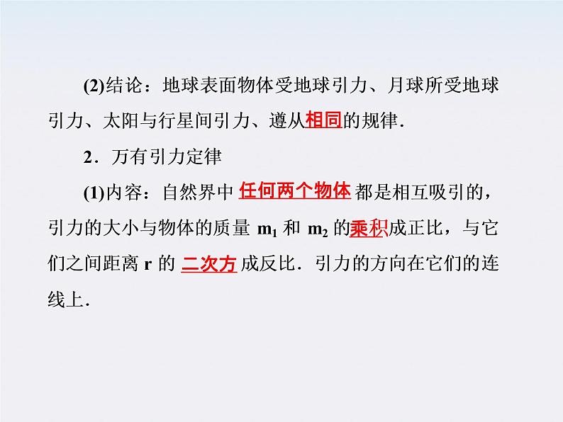 高一物理:(新人教必修二)6.3《万有引力定律》课件205