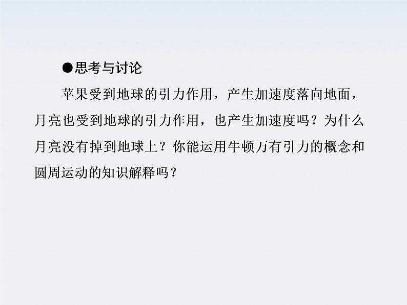 高一物理:(新人教必修二)6.3《万有引力定律》课件207