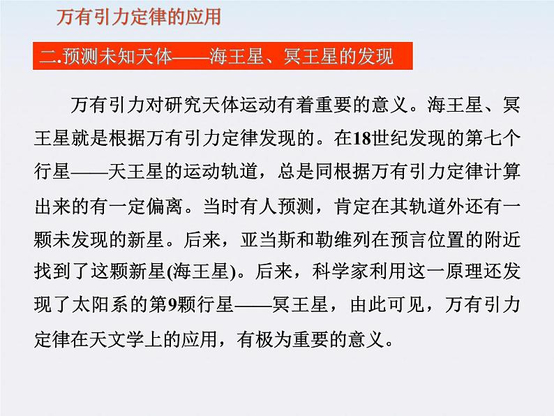 高一物理课件:6.3《万有引力定律》5(人教版必修2)08