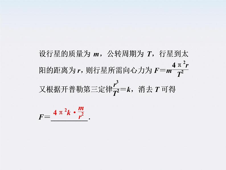 年物理人教版必修二 第六章第三节《万有引力定律》课件04