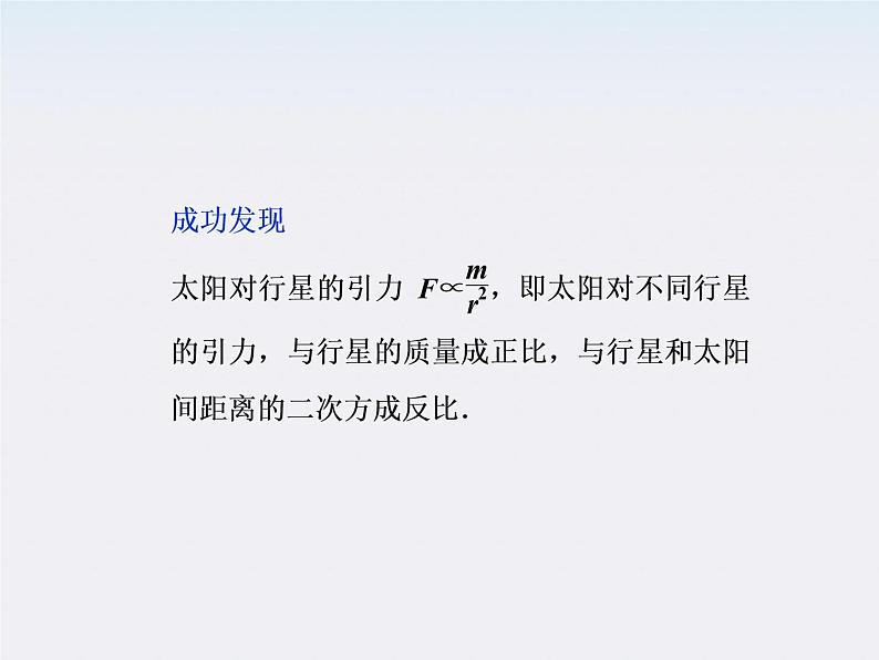 年物理人教版必修二 第六章第三节《万有引力定律》课件05