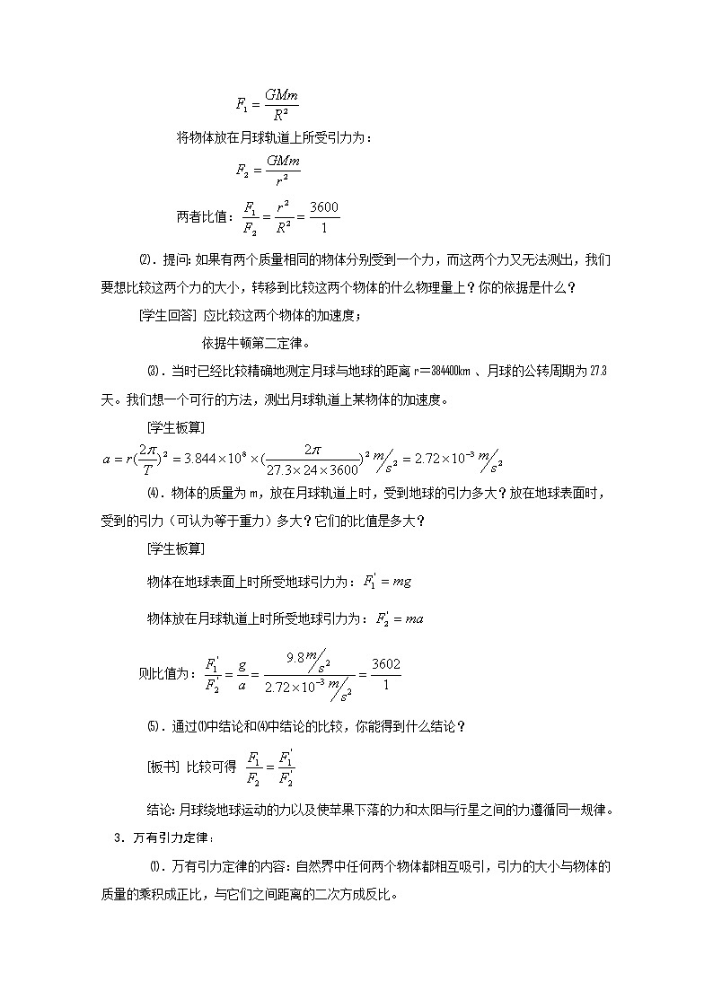 物理:6.3《万有引力定律》教案2(新人教版必修2)第2页