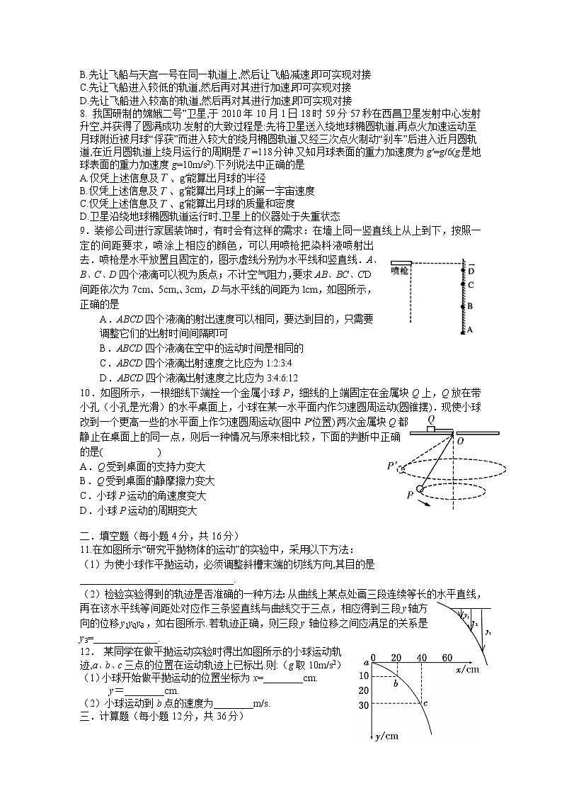 山东省枣庄四中高三物理《曲线运动 万有引力定律》测试题 人教版选修3-102