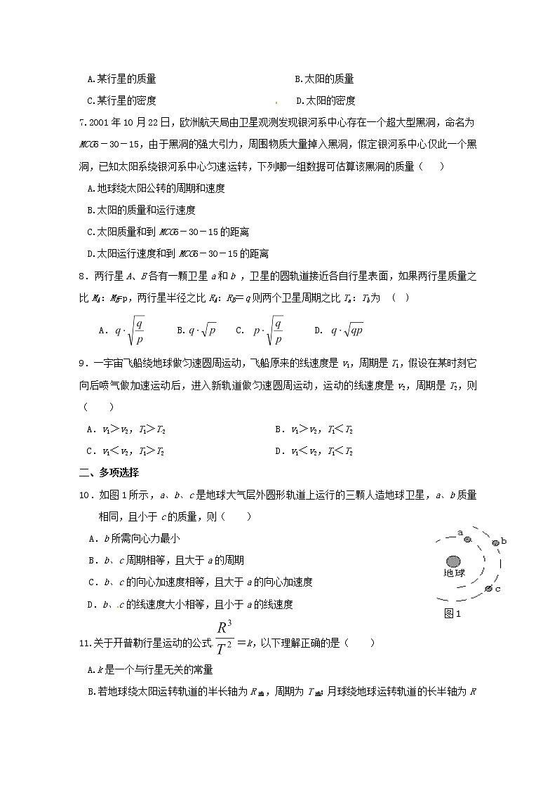 高中物理 6.3《万有引力定律》同步测试题 (新人教版必修2)第2页