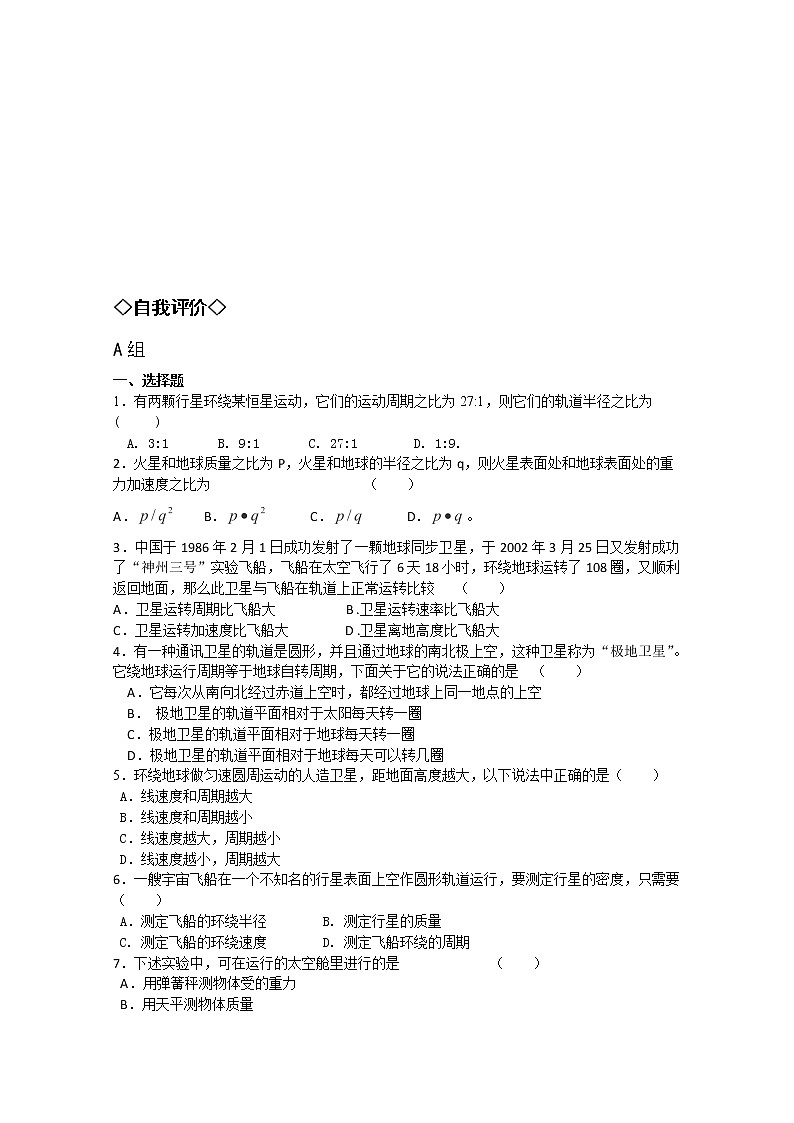 湖北大学附属中学高一下物理(必修二) 万有引力定律 单元复习(人教版) 试卷02
