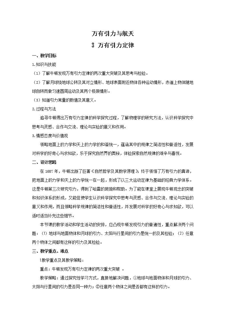 物理:6.3《万有引力定律》教案1(新人教版必修2)第1页