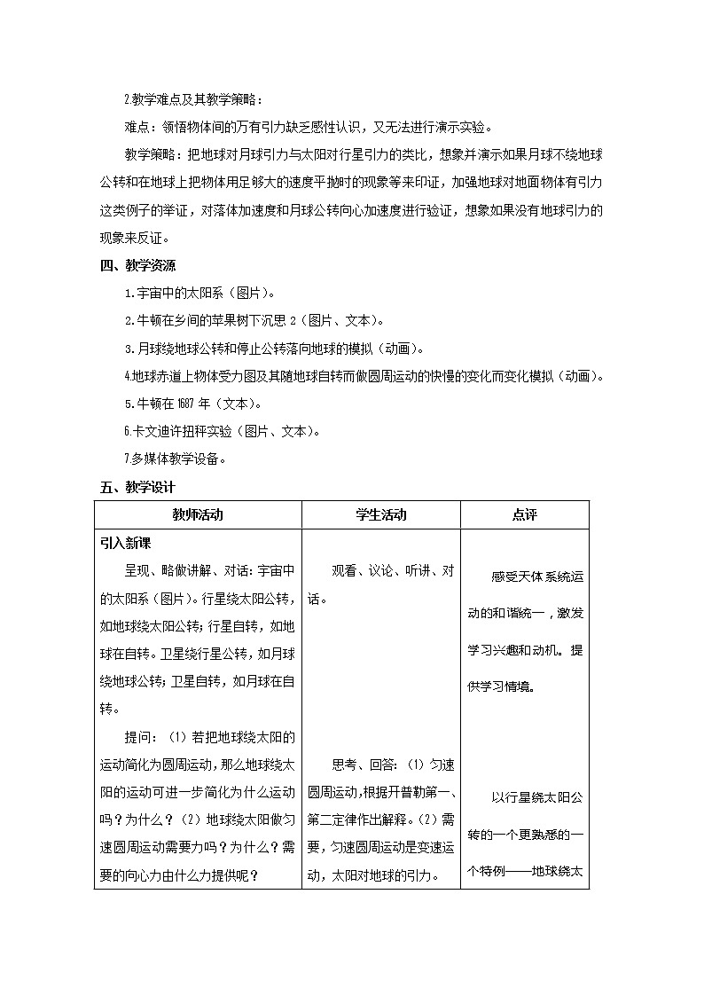 物理:6.3《万有引力定律》教案1(新人教版必修2)第2页