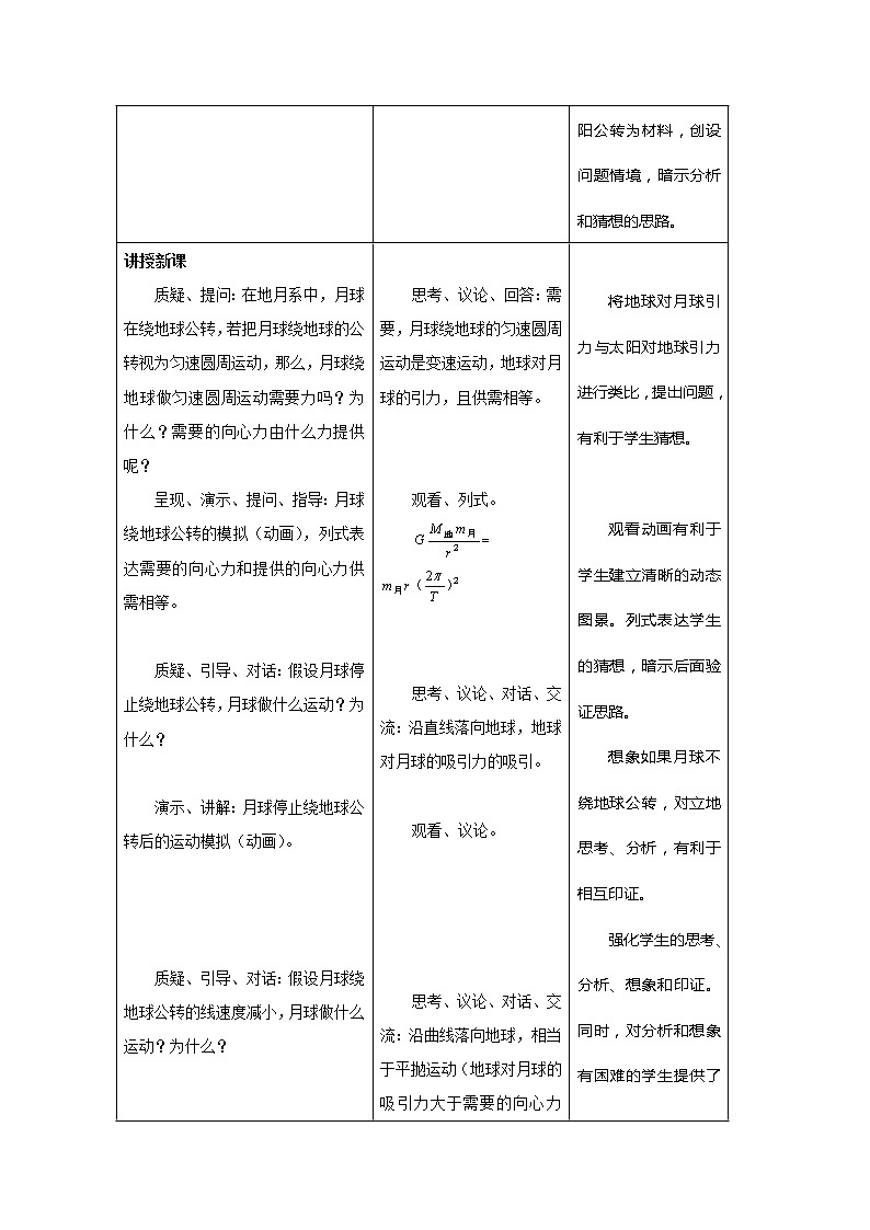 物理:6.3《万有引力定律》教案1(新人教版必修2)第3页