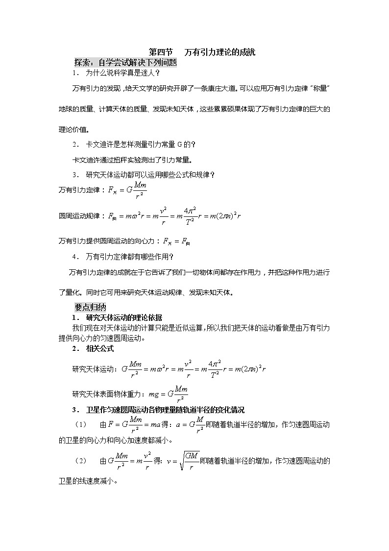 《万有引力理论的成就》 教案7第1页